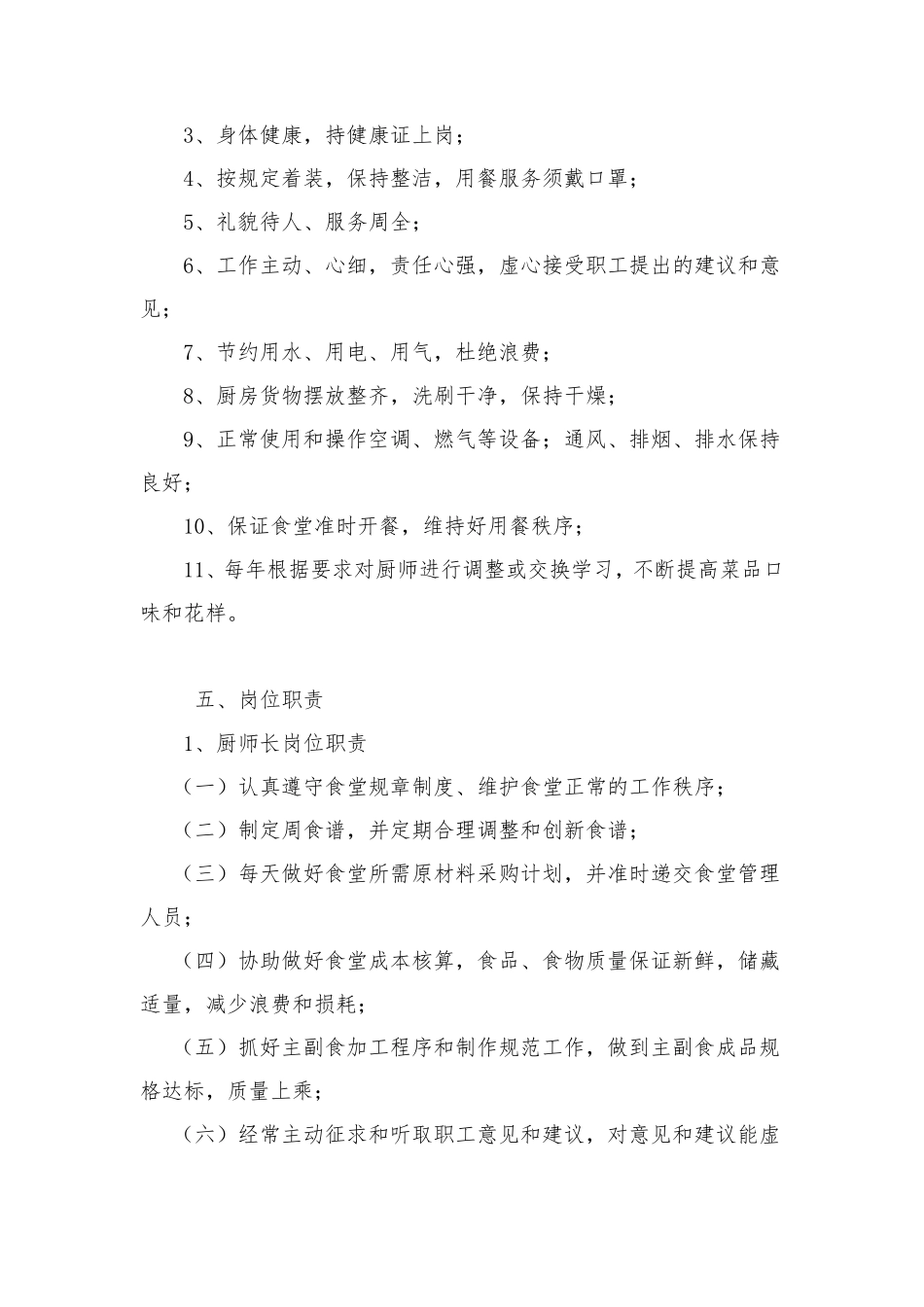 员工食堂管理服务方案_第2页