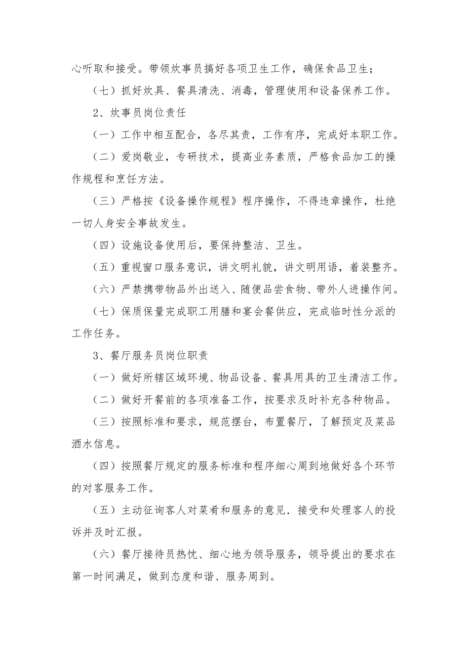 员工食堂管理服务方案_第3页