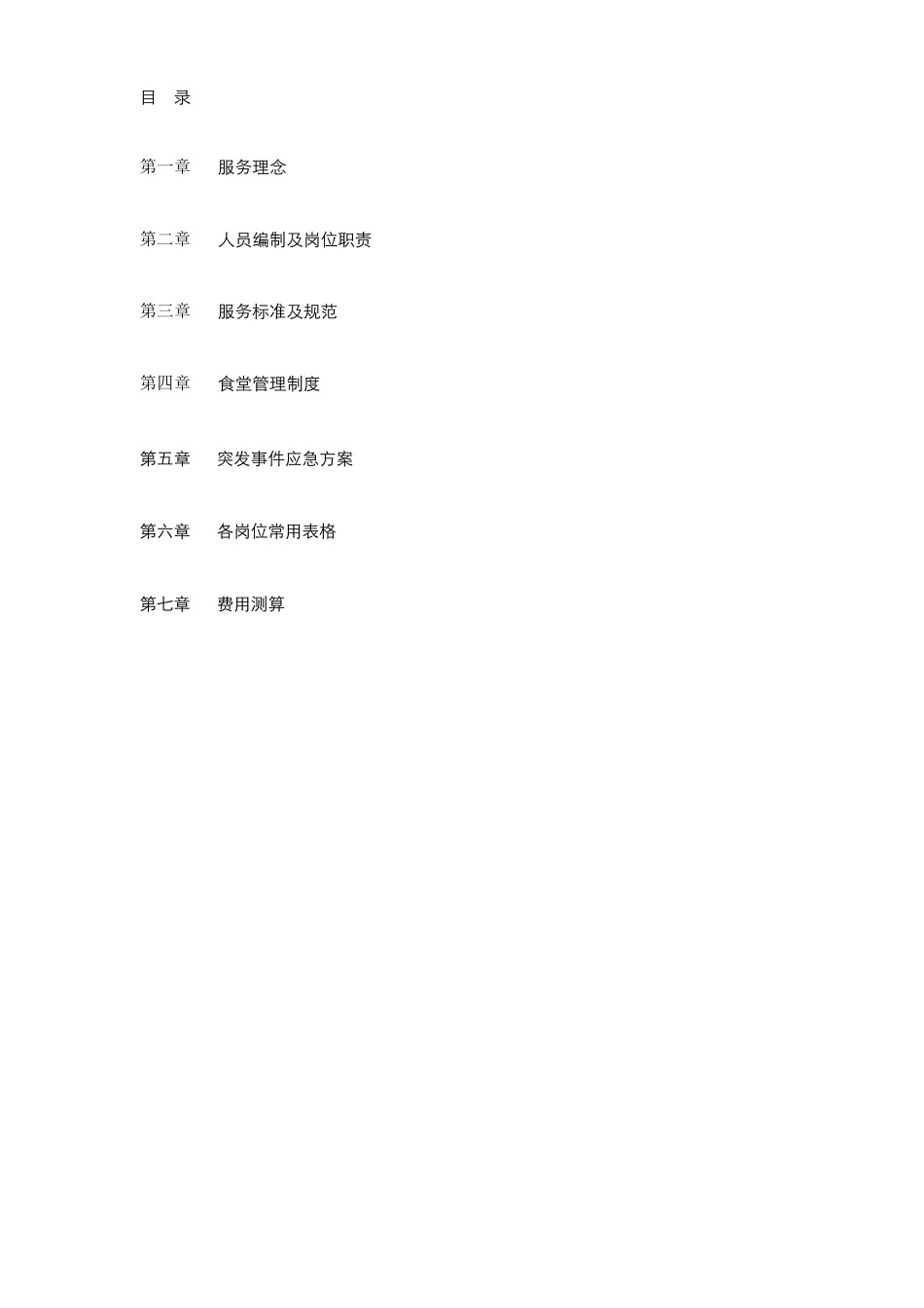 员工食堂管理方案_第2页