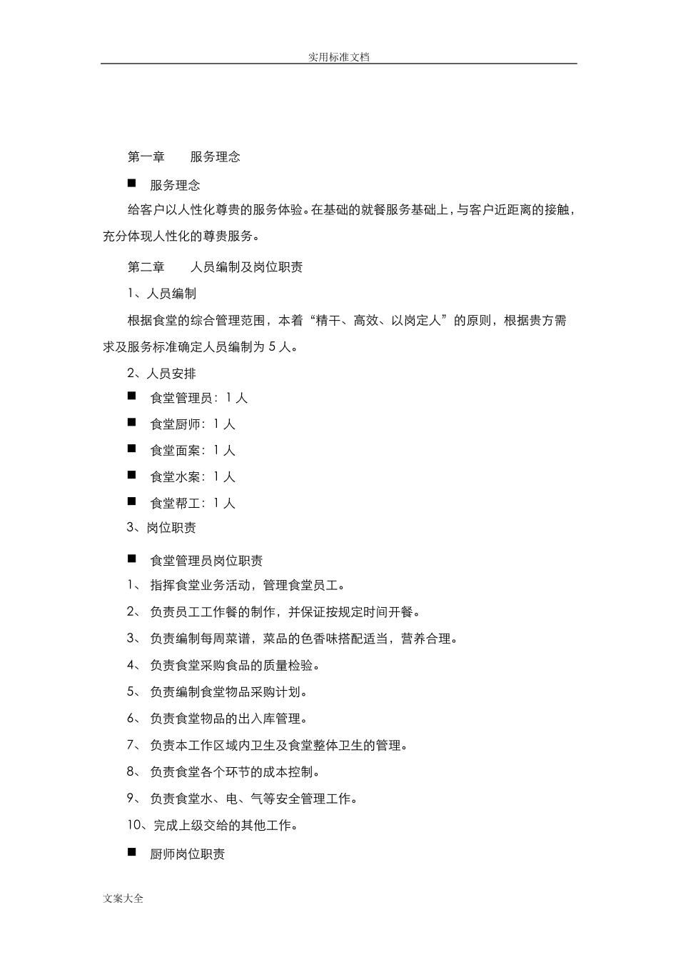 员工食堂管理系统方案设计_第3页