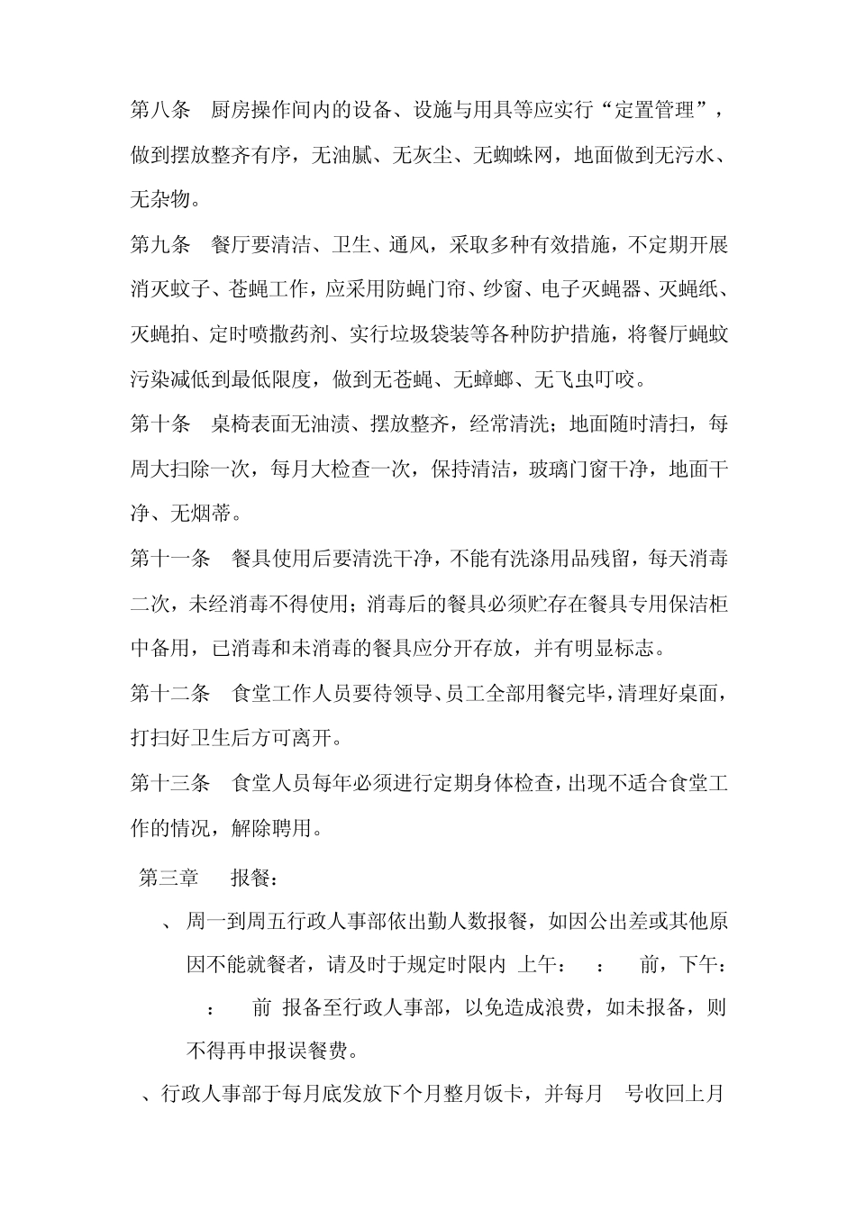 员工食堂管理规章制度_第2页