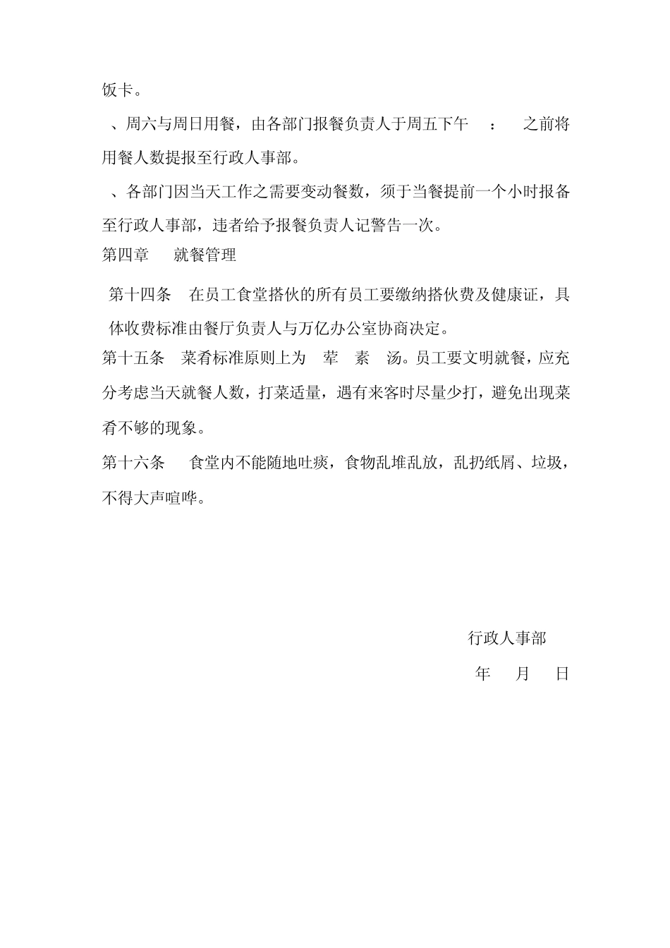 员工食堂管理规章制度_第3页