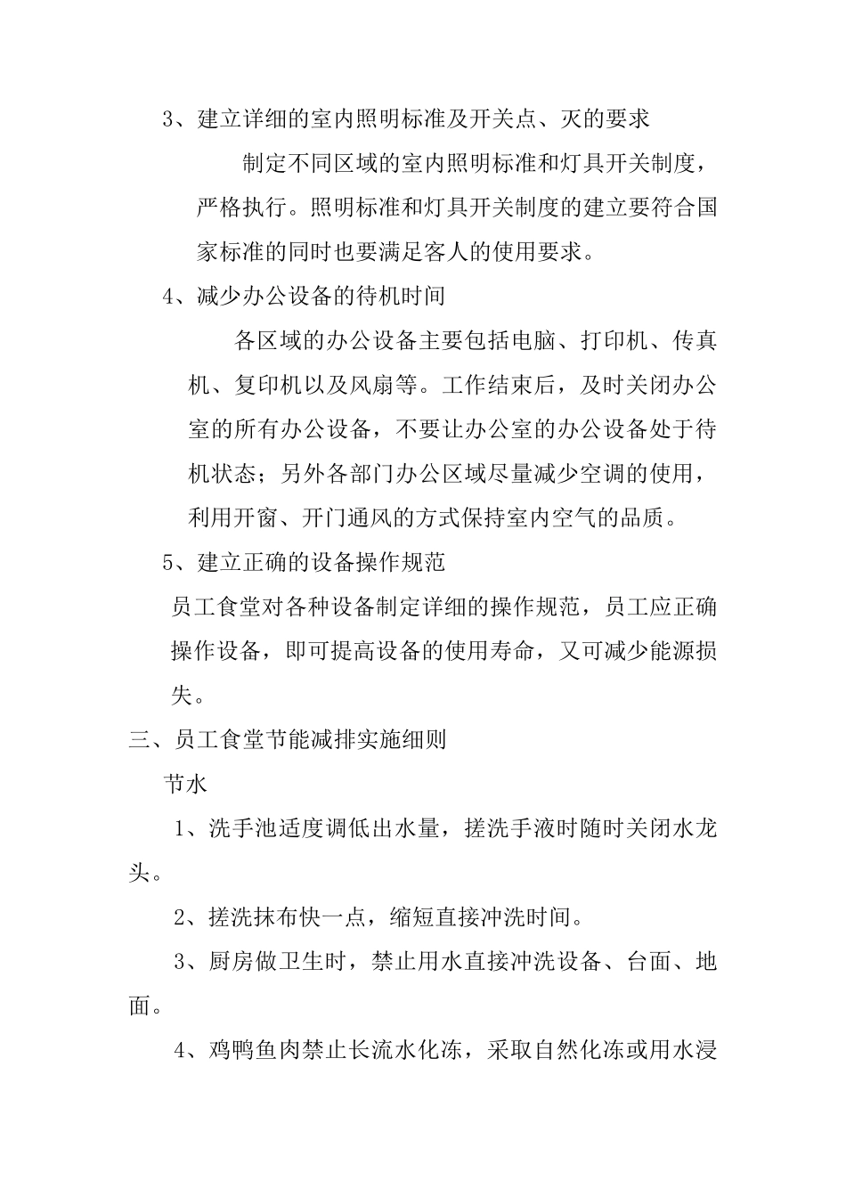 员工食堂节能减排方案_第2页