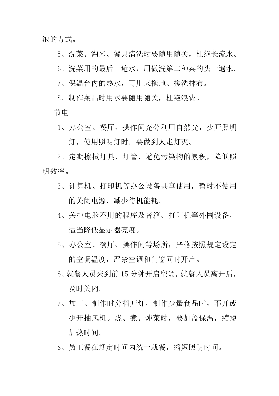 员工食堂节能减排方案_第3页