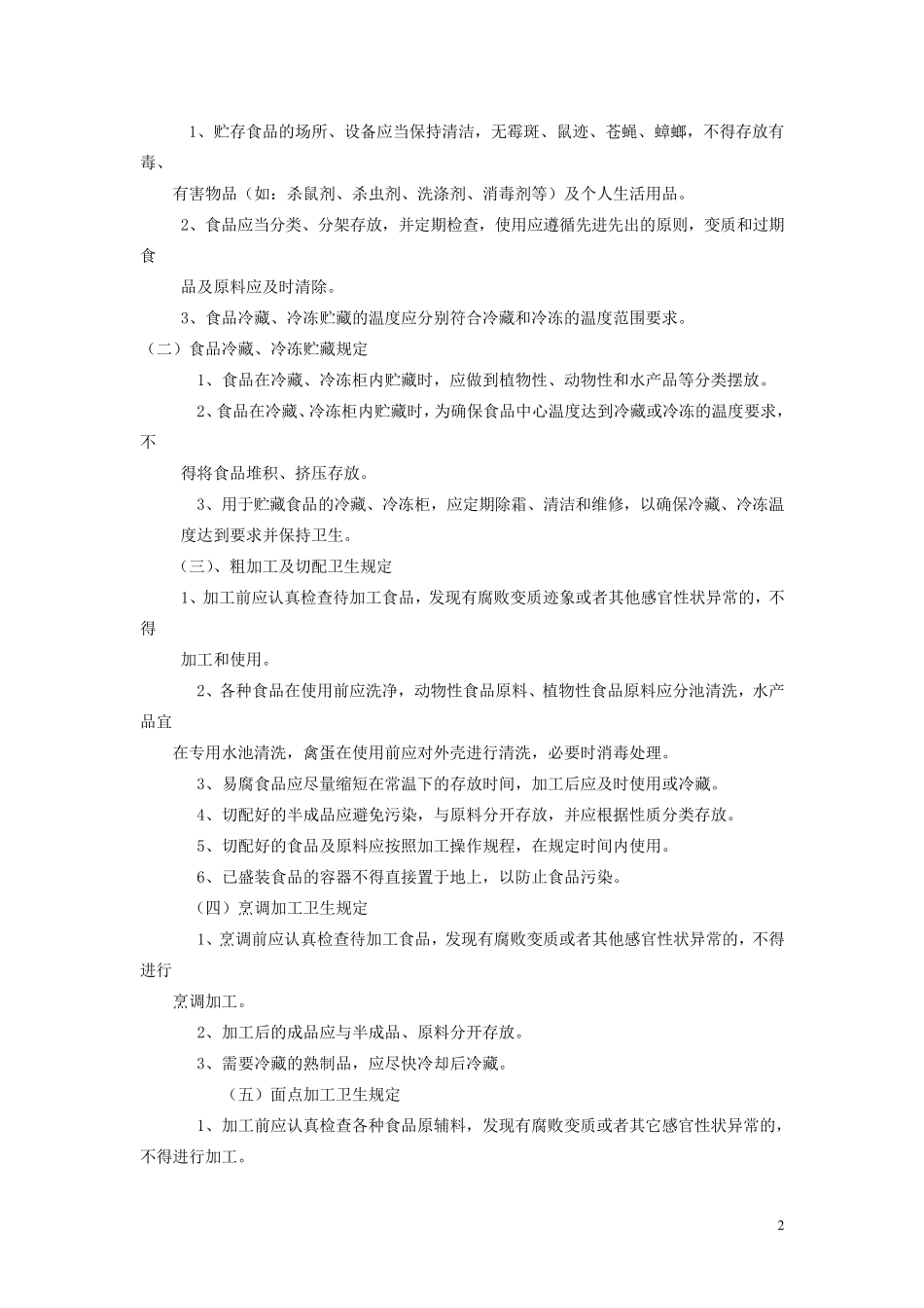 员工餐厅管理办法_第2页