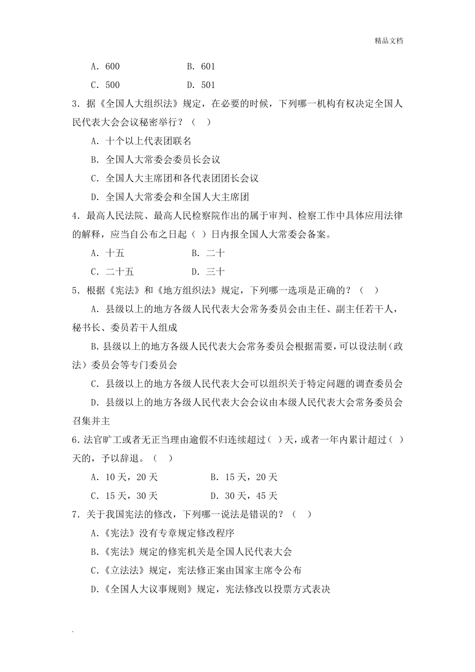 员额法官考试B卷及答案_第2页