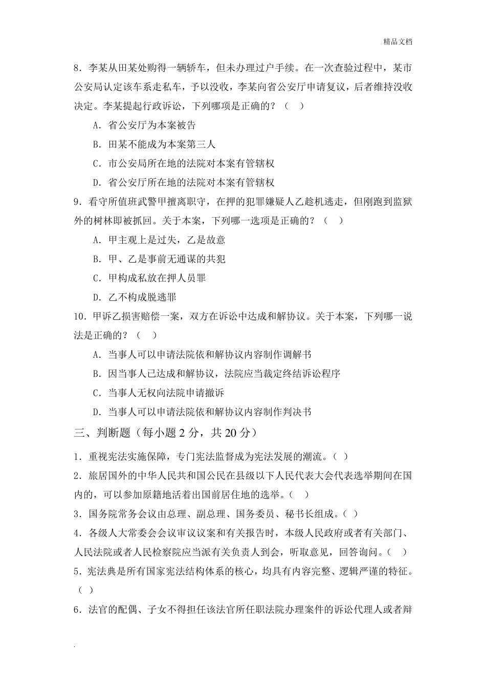 员额法官考试B卷及答案_第3页