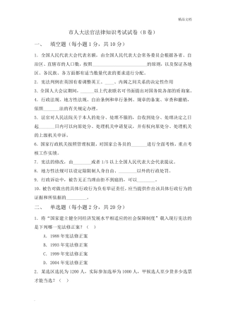 员额法官考试B卷及答案