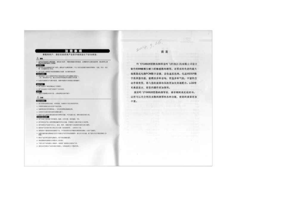 呤飞TG8826电钢琴使用说明书_第2页