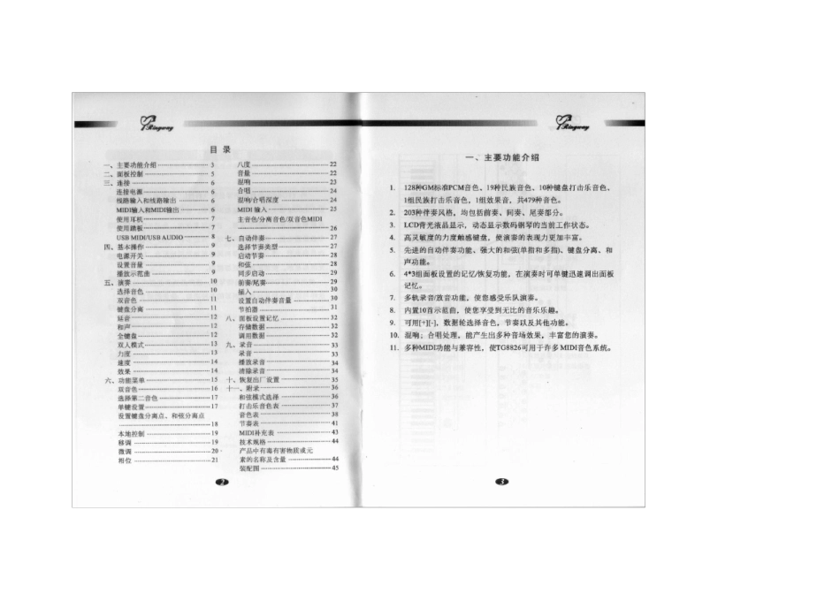 呤飞TG8826电钢琴使用说明书_第3页