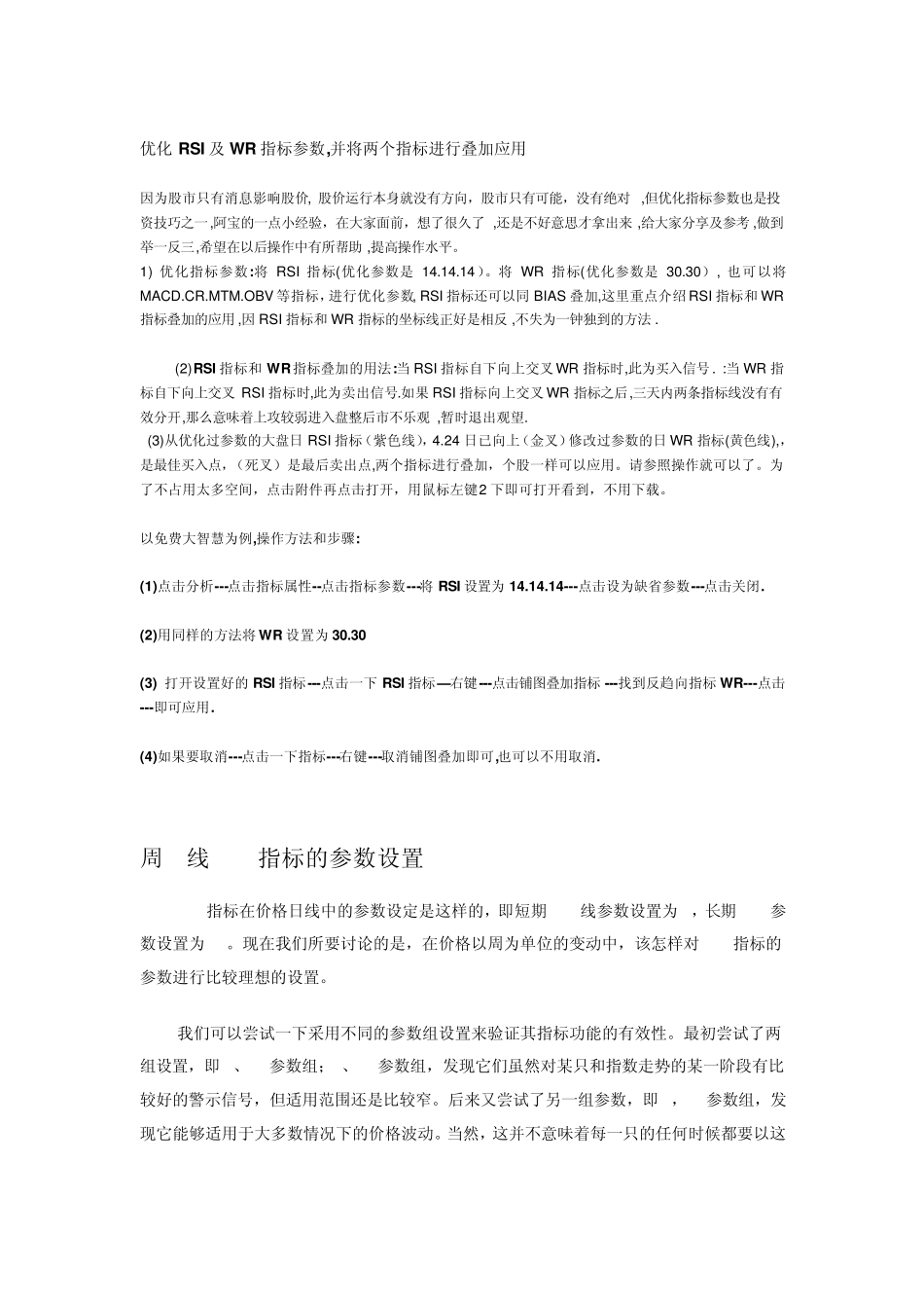 周K线RSI指标的参数设置_第1页