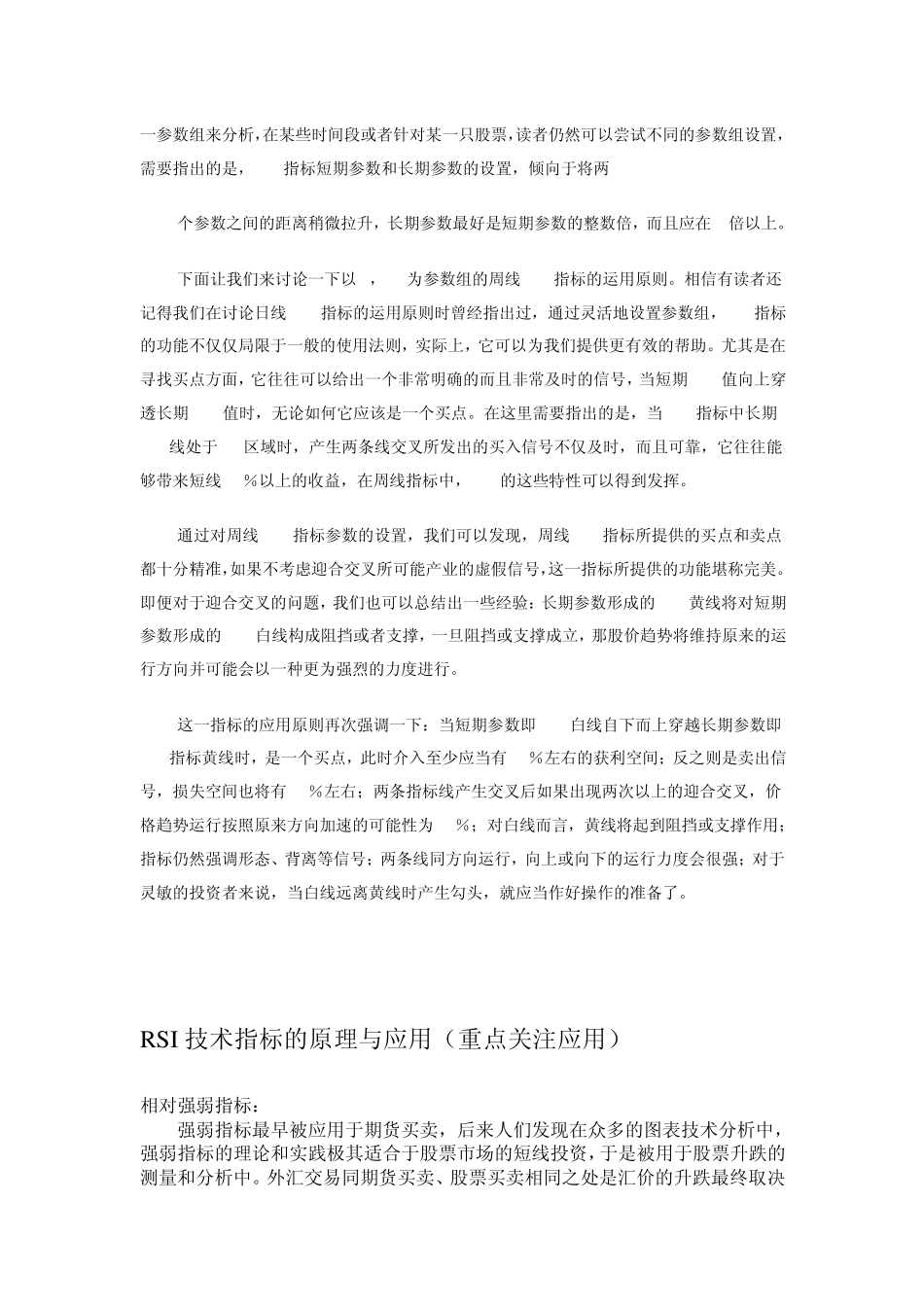 周K线RSI指标的参数设置_第2页