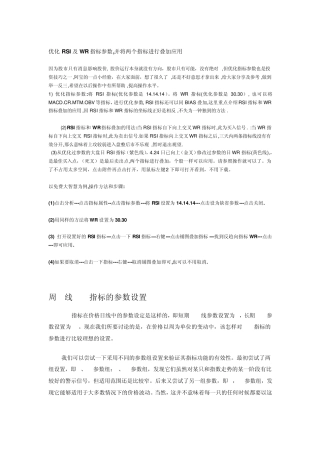 周K线RSI指标的参数设置