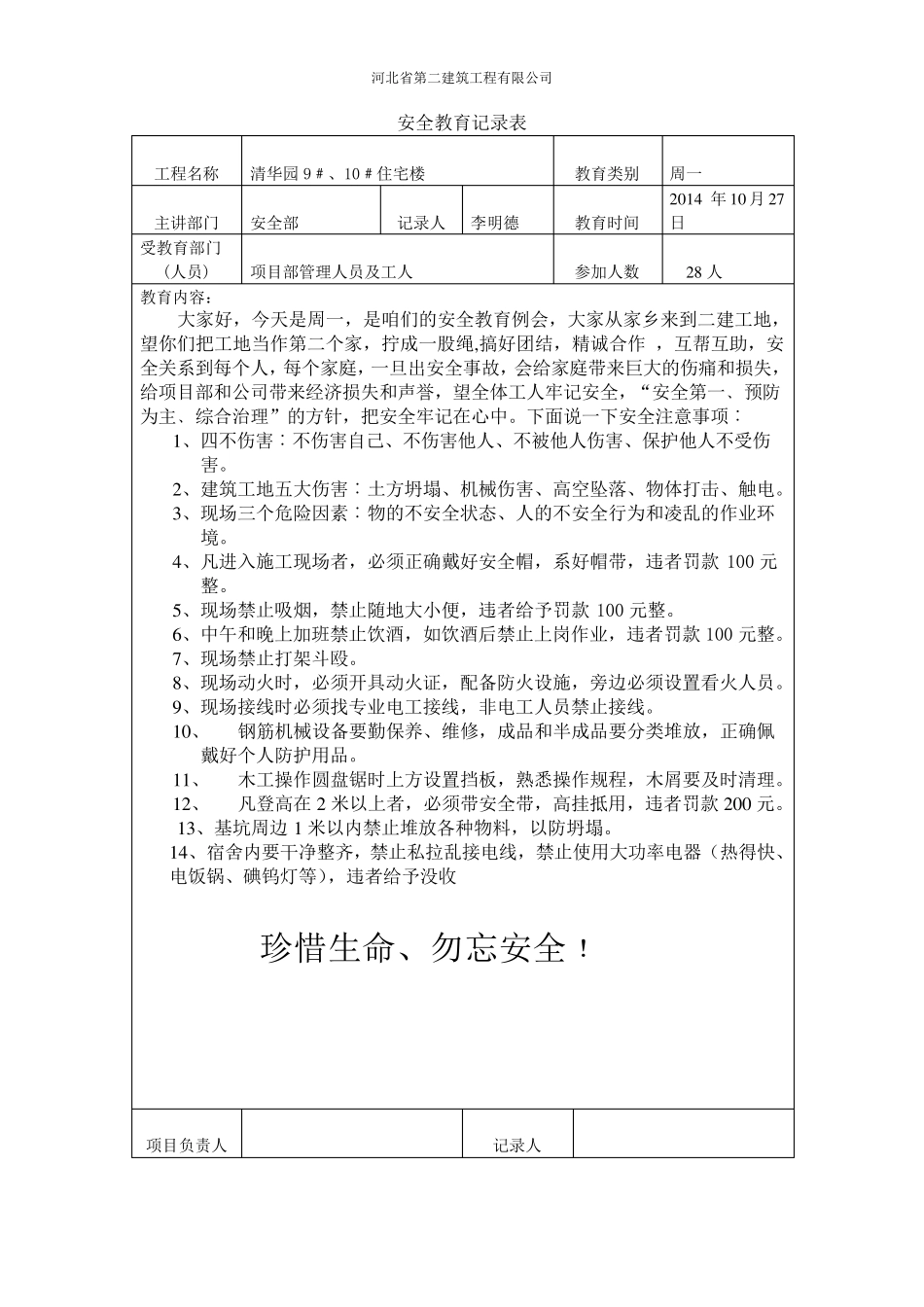 周一安全教育_第2页