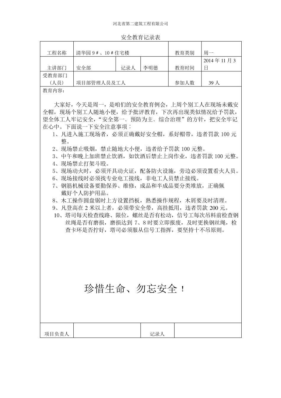 周一安全教育_第3页