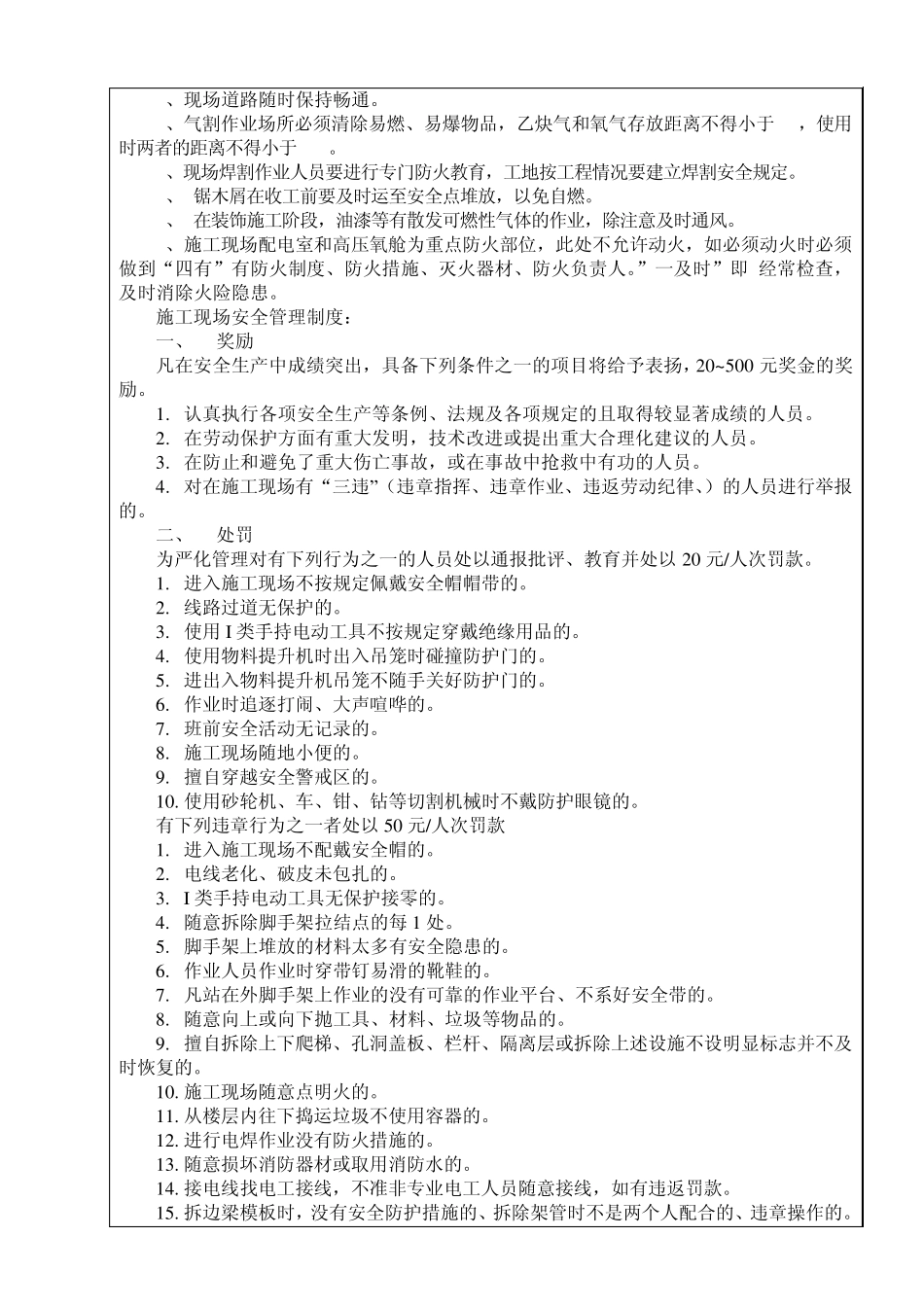 周一安全教育记录_第2页