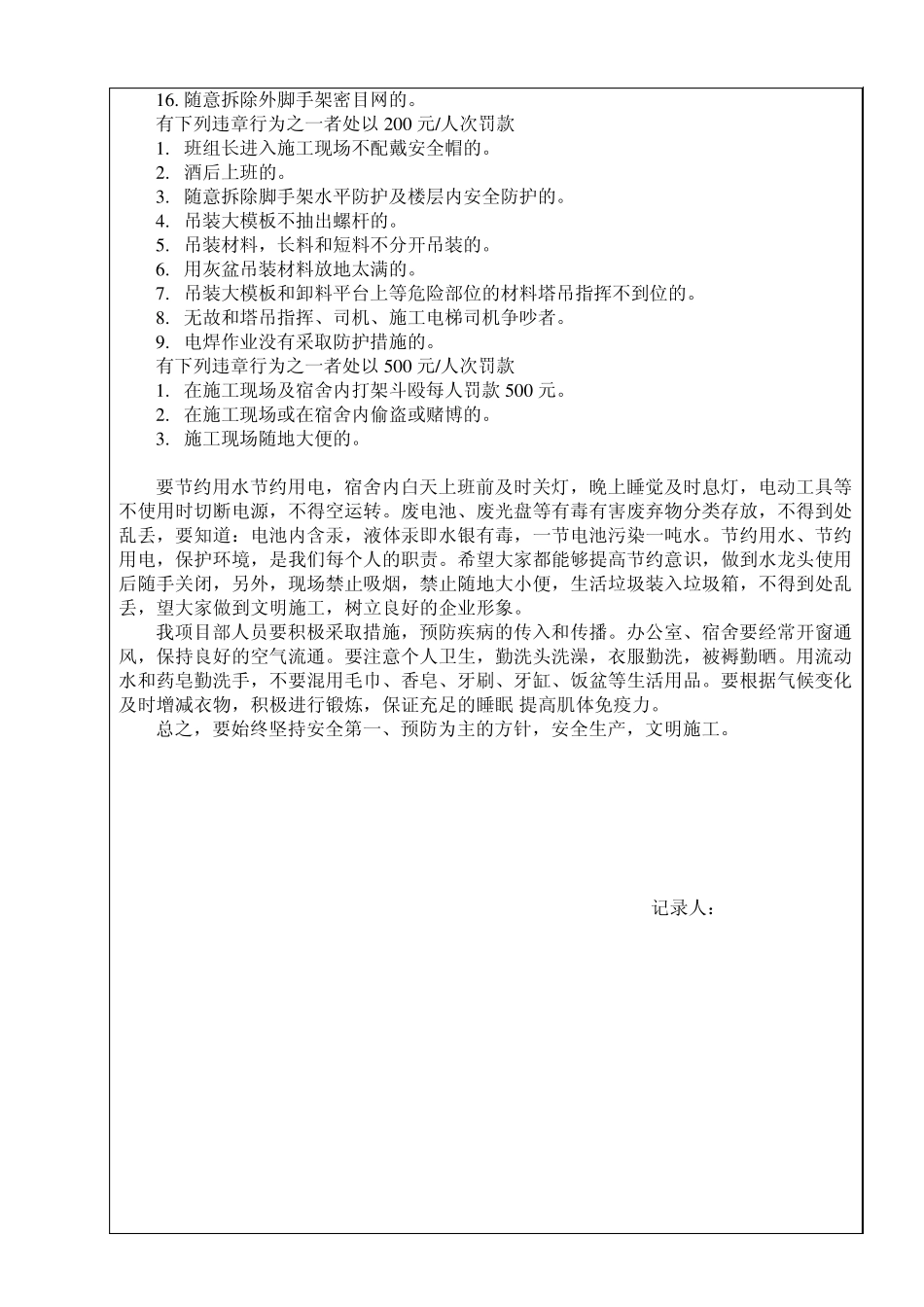 周一安全教育记录_第3页