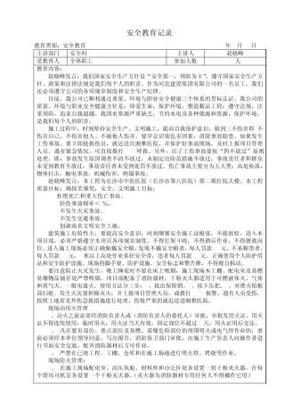 周一安全教育记录