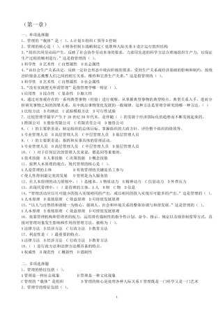 周三多_管理学18章练习题_