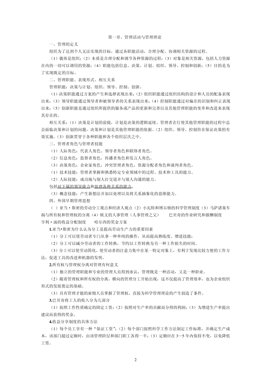 周三多_管理学_第二版_第2页