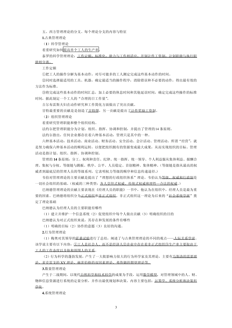 周三多_管理学_第二版_第3页