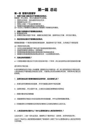 周三多《管理学》——原理和方法问答题解析第一篇总论详细