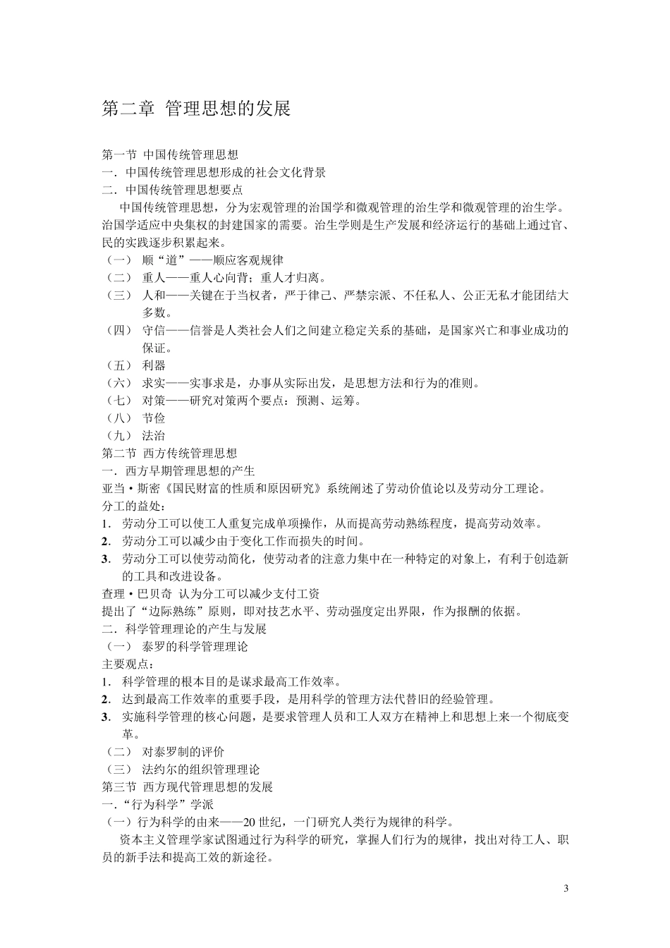 周三多《管理学》笔记整理_第3页