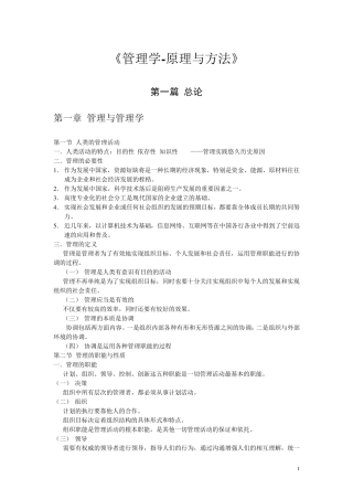 周三多《管理学》笔记整理