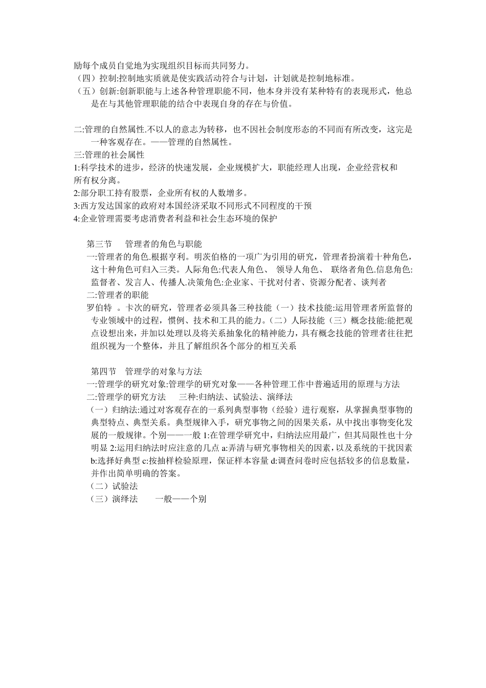 周三多《管理学》讲义_第2页