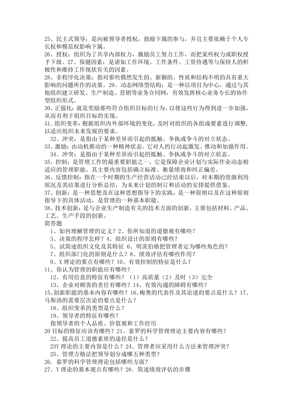 周三多《管理学原理》_第2页