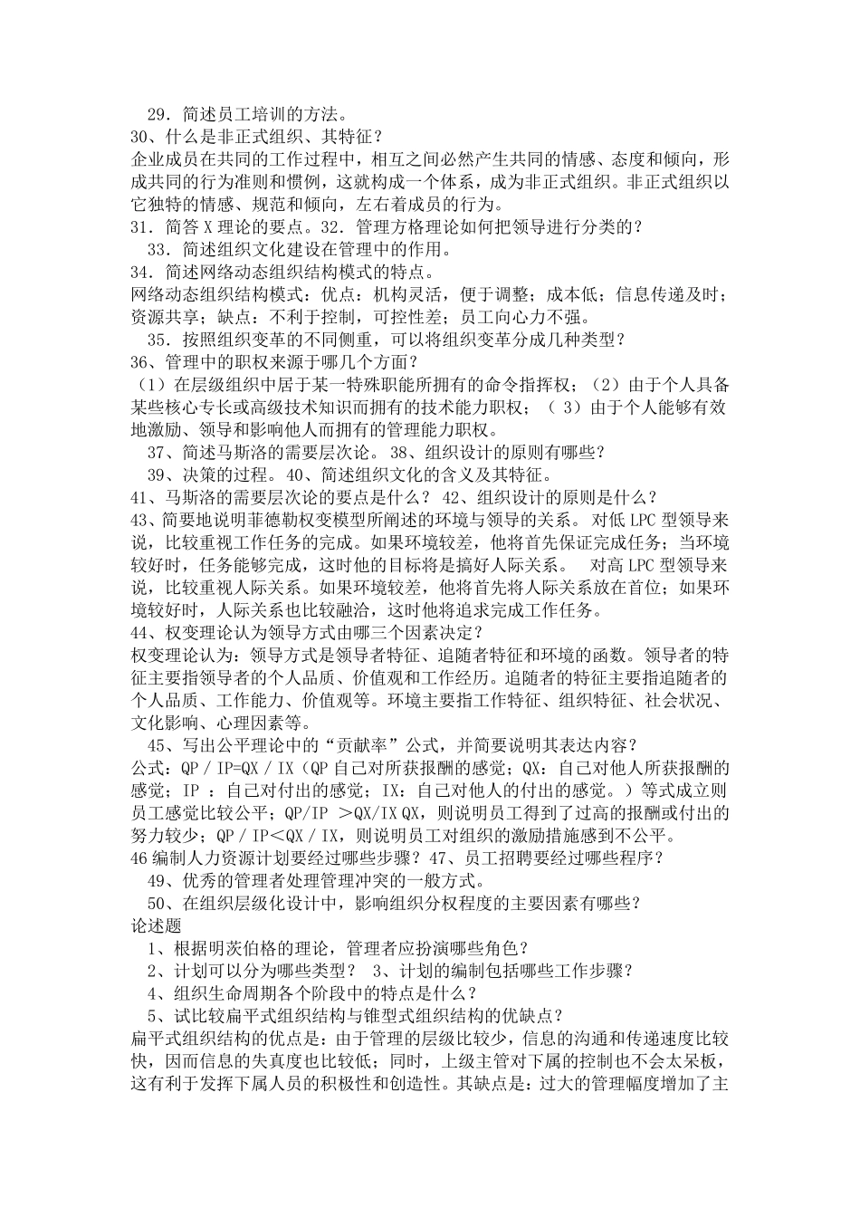 周三多《管理学原理》_第3页