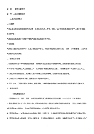 周三多《管理学原理与方法》第四版笔记(权威)