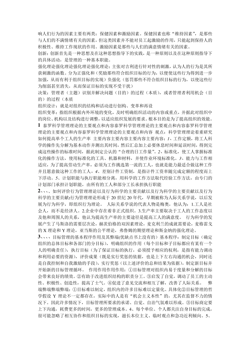 周三多第三版管理学知识要点总结_第2页