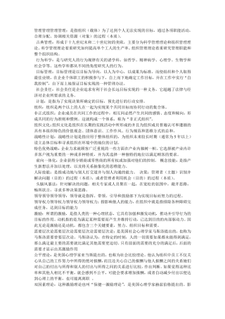 周三多第三版管理学知识要点总结