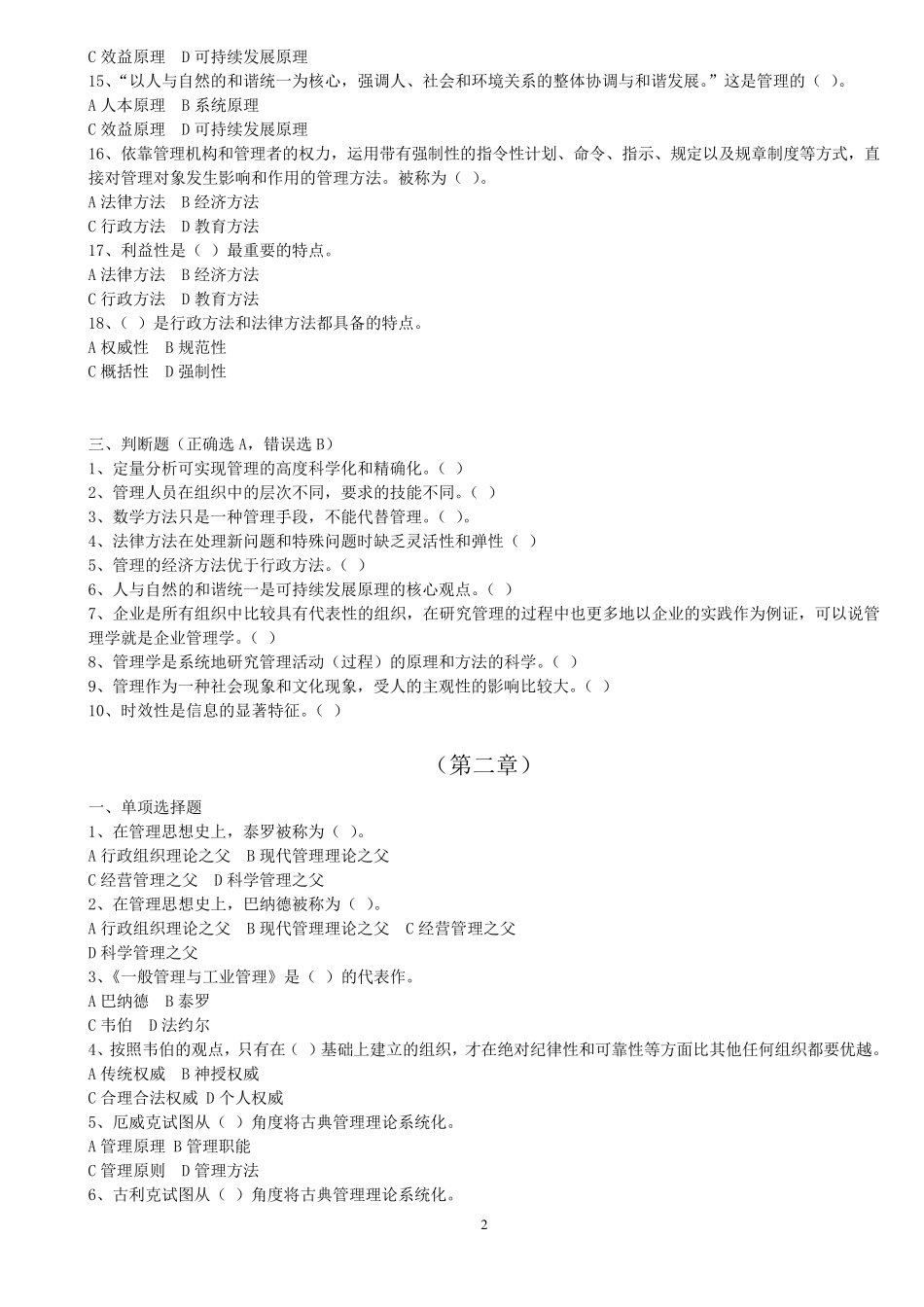 周三多管理学18章练习题_第2页