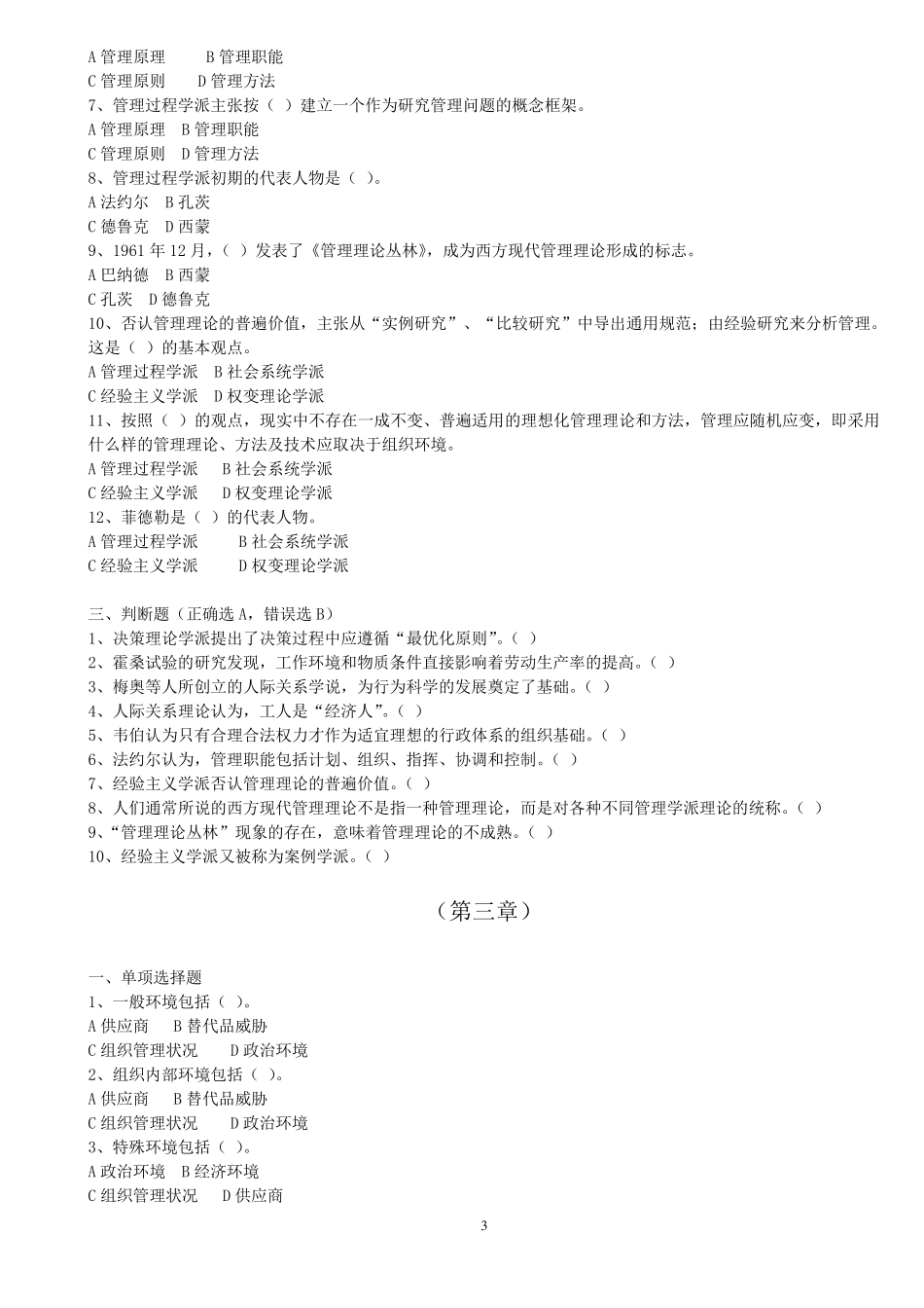 周三多管理学18章练习题_第3页