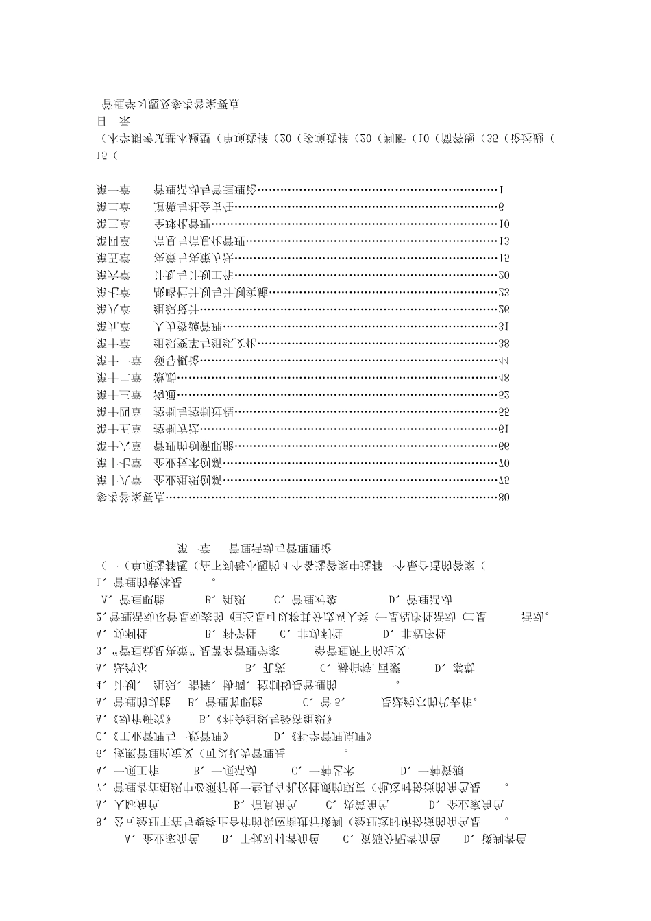 周三多管理学习题及参考答案要点_第1页