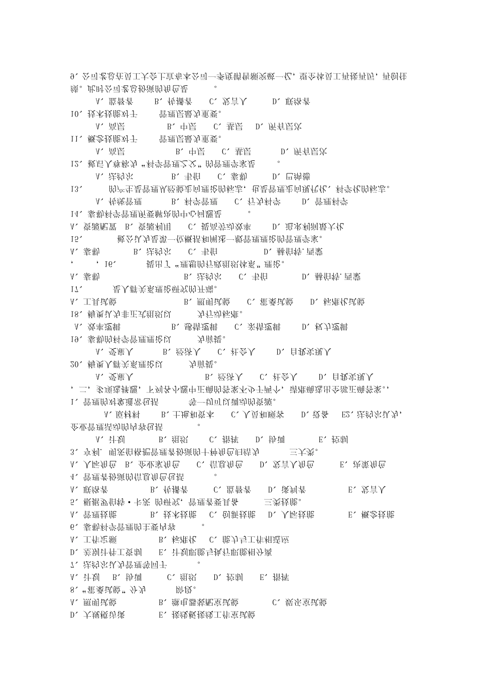 周三多管理学习题及参考答案要点_第2页