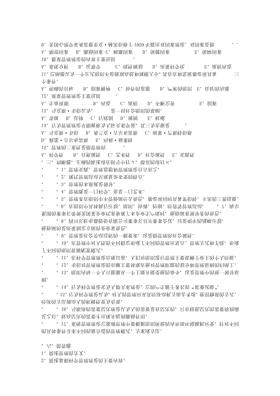 周三多管理学习题及参考答案要点_第3页