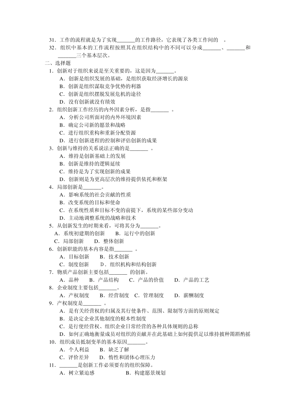 周三多管理学习题第十六章管理的创新职能_第2页