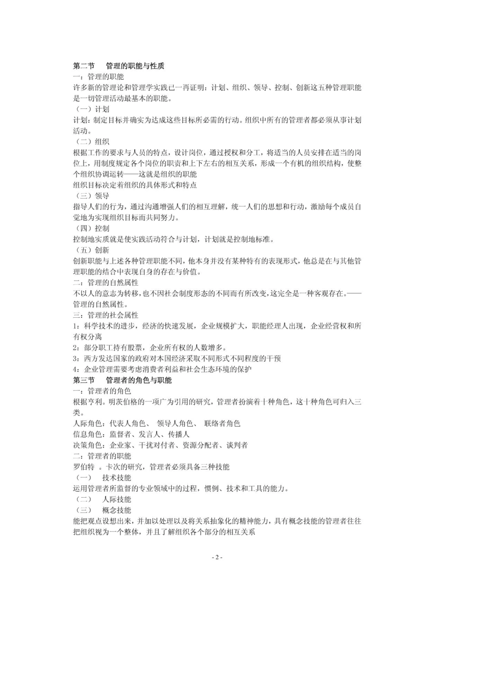 周三多管理学(第四版)_第2页