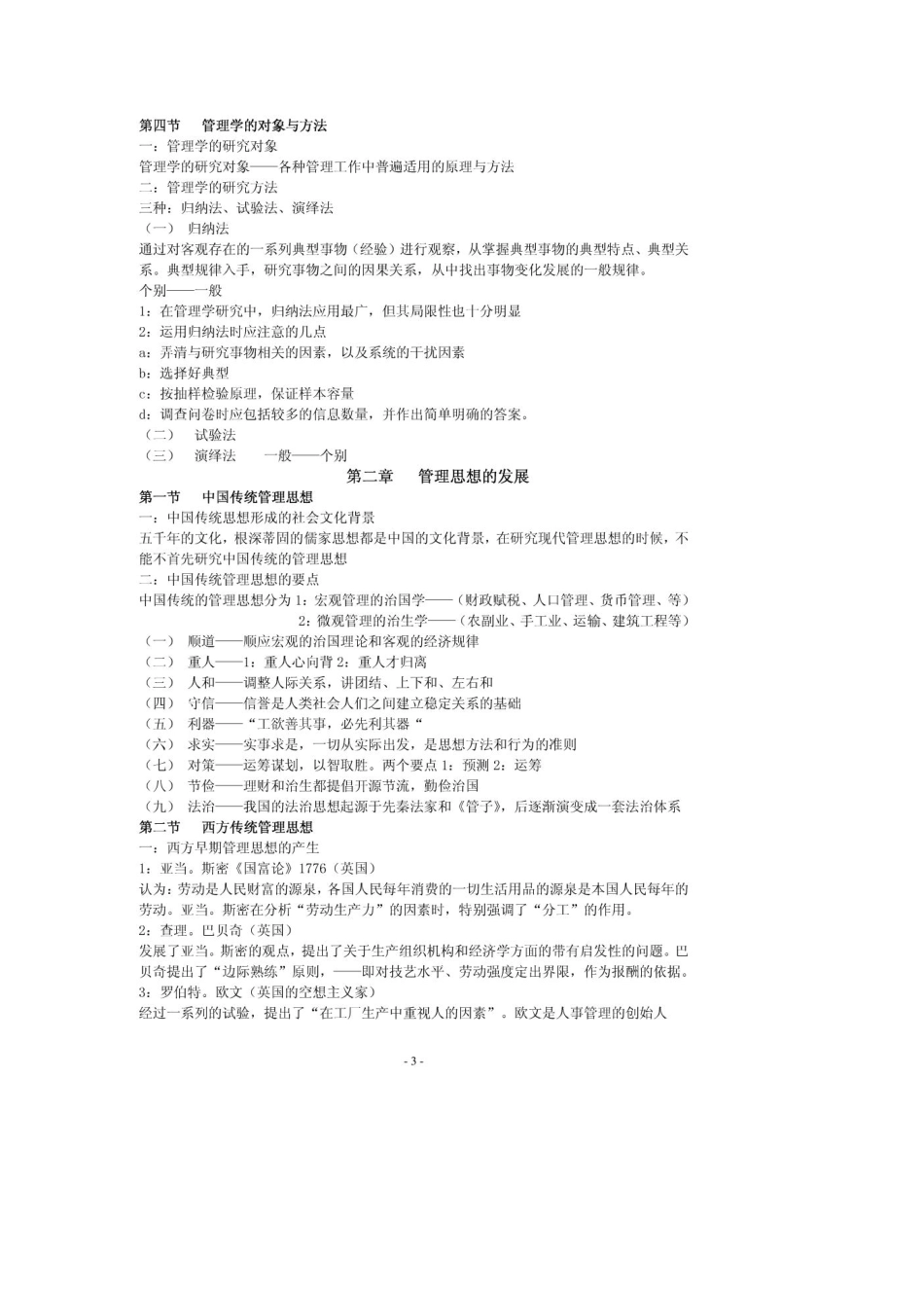 周三多管理学(第四版)_第3页