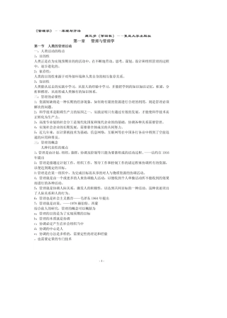 周三多管理学(第四版)