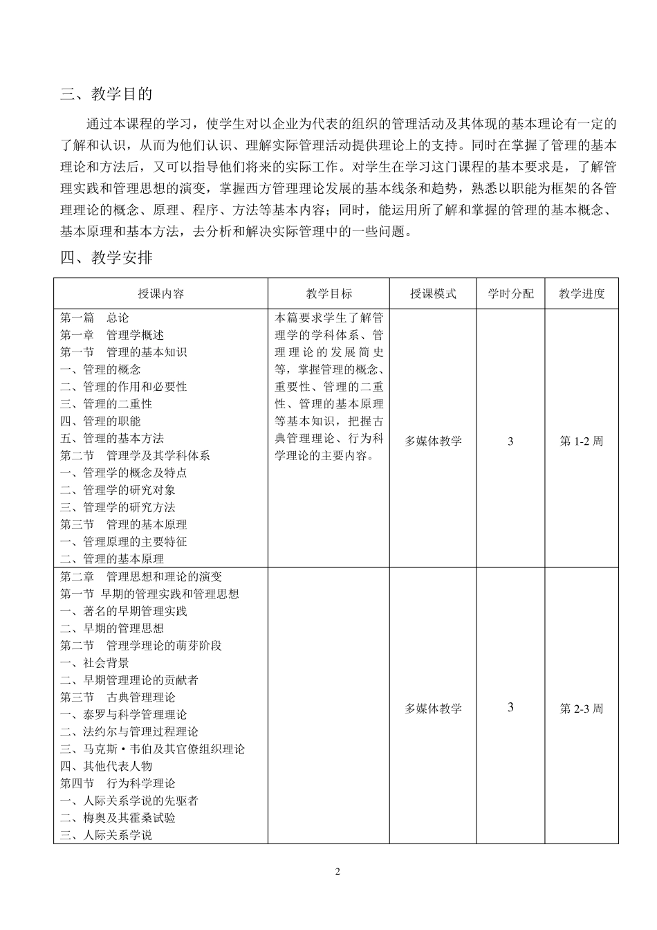 周三多管理学原理(第四版)大纲_第2页