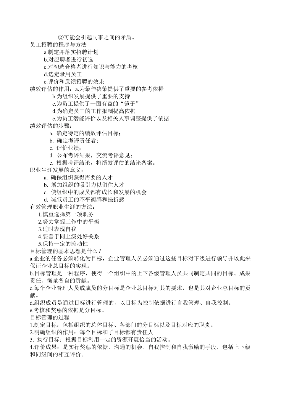 周三多管理学名词解释和简答(第四版高等教育出版社)_第2页