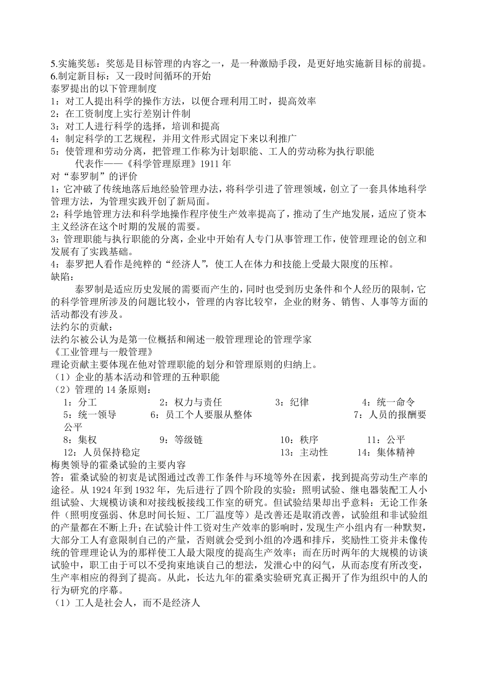 周三多管理学名词解释和简答(第四版高等教育出版社)_第3页