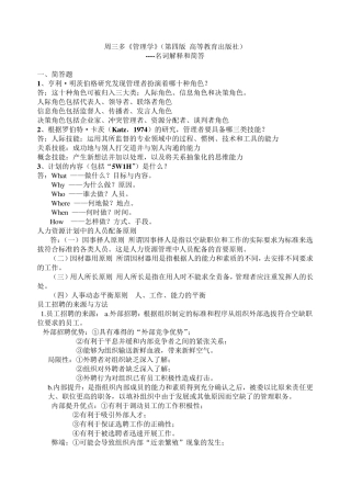 周三多管理学名词解释和简答(第四版高等教育出版社)