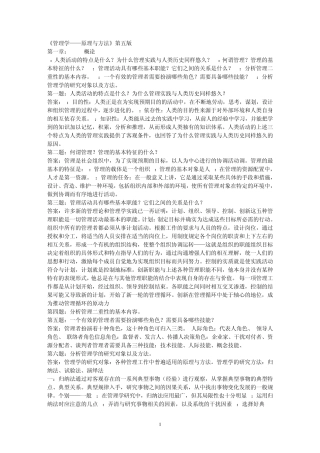周三多管理学原理与方法(第五版)课后答案txt