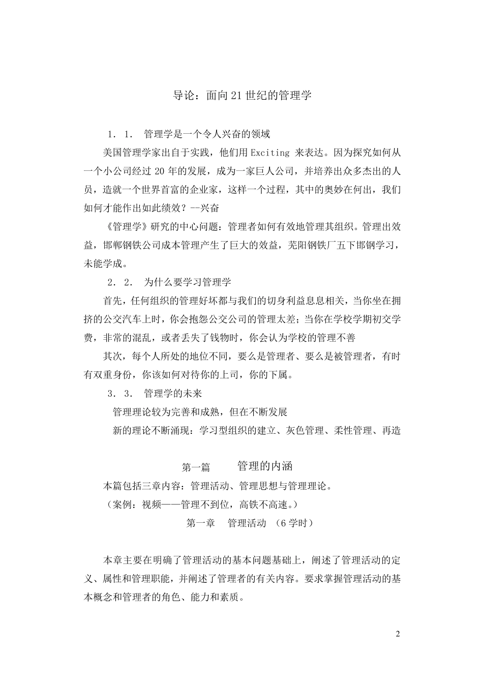 周三多管理学教案_第2页