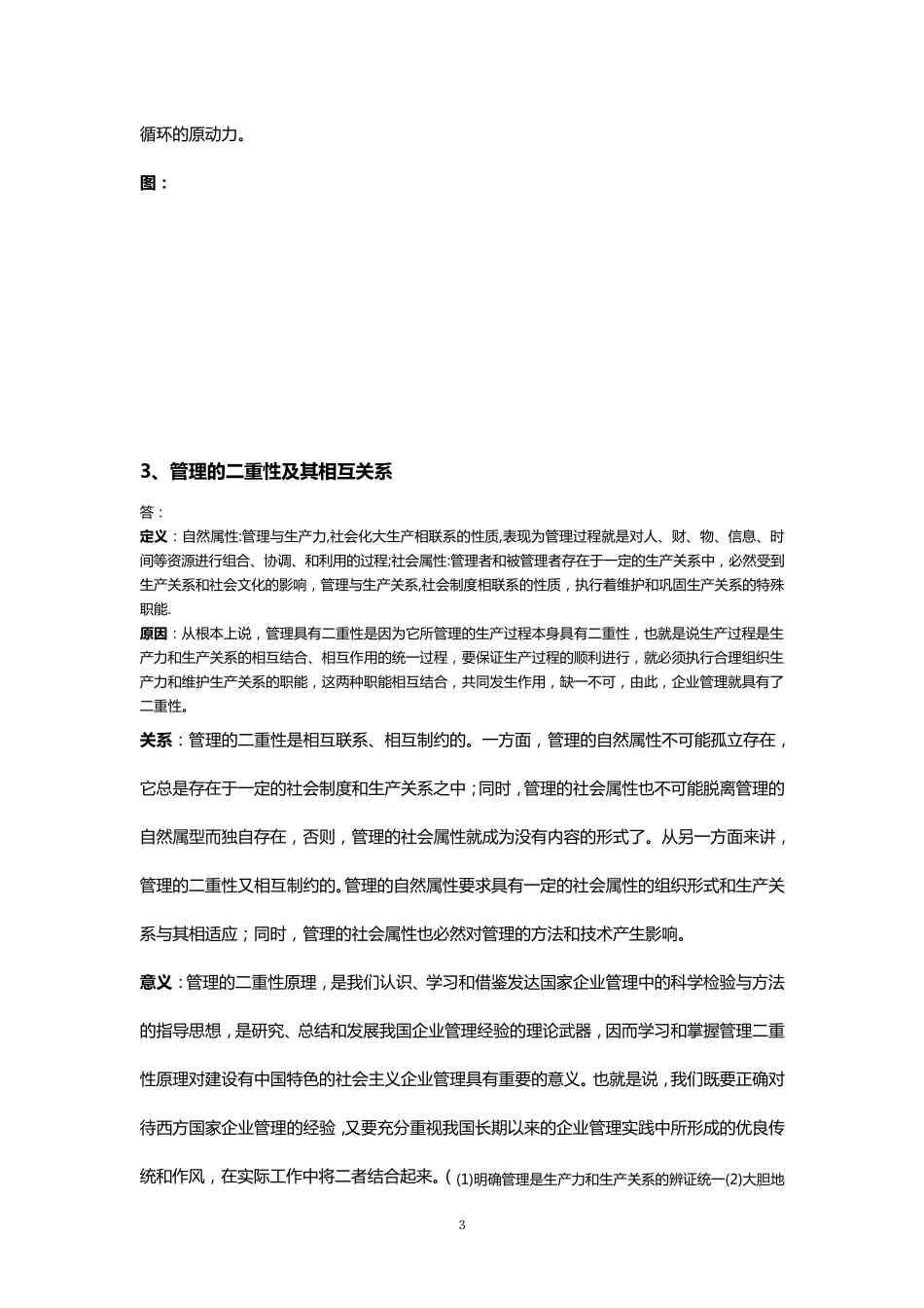 周三多管理学笔记_第3页